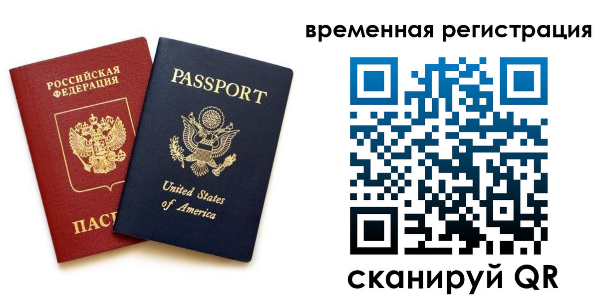 временная регистрация адрес в Сосновом Бору