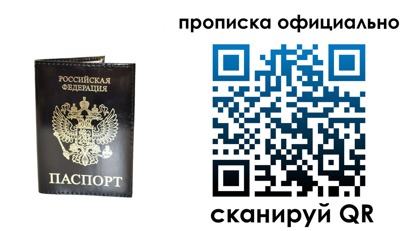 временная регистрация собственник в Сосновом Бору